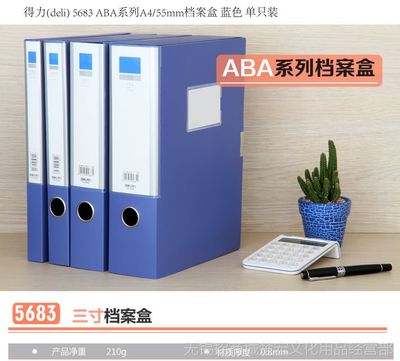 得力 ABA系列檔案盒5683 3寸A4文件收納盒，辦公收納的高效之選